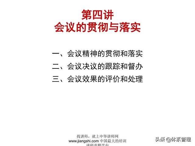 《企業(yè)的高效會議管理》_ak5989（高效會議管理PPT）