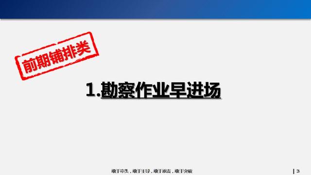 看看碧桂園如何運(yùn)用穿插施工，把工期管理到極致！64頁P(yáng)PT下載