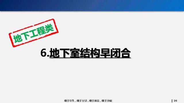 看看碧桂園如何運(yùn)用穿插施工，把工期管理到極致！64頁P(yáng)PT下載