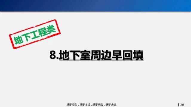 看看碧桂園如何運(yùn)用穿插施工，把工期管理到極致！64頁P(yáng)PT下載