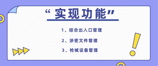 智慧軍營安防物聯(lián)網(wǎng)智能管理系統(tǒng)（智慧軍營安防綜合平臺）