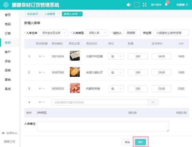 銷售旺季倉庫進貨出貨用哪種軟件好？（倉庫進出貨軟件哪個好）