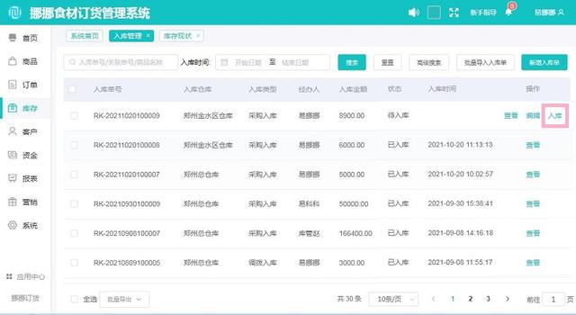 銷售旺季倉庫進貨出貨用哪種軟件好？（倉庫進出貨軟件哪個好）