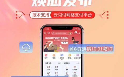 中信銀行APP（云閃付版）全新上線，支付服務(wù)和權(quán)益優(yōu)惠再升級（中信銀行 云閃付）