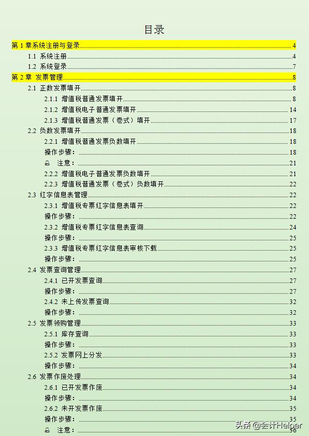 完整版增值稅發(fā)票開(kāi)票軟件稅務(wù)Ukey版常用功能操作手冊(cè)附圖解流程