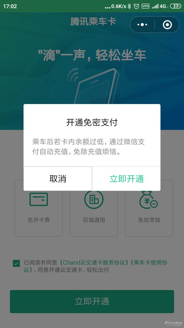 手機瞬間變身公交卡！教你開通騰訊乘車卡（手機變成公交卡）