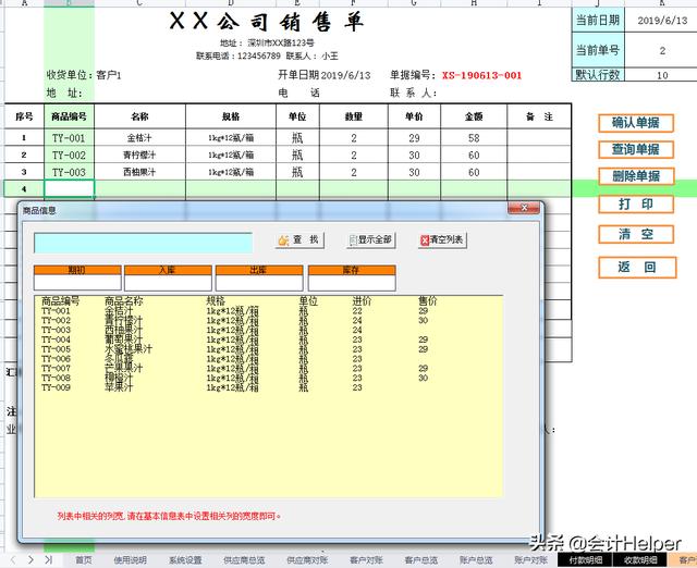 熬了整整7夜！編制的全自動進(jìn)銷存管理系統(tǒng)，內(nèi)設(shè)公式，簡單好用