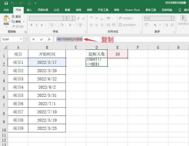 超簡單Excel項目到期時間提醒，自動變色顯示，自助調(diào)整提醒時間（excel怎么設置到期時間變色提醒）