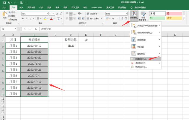 超簡單Excel項目到期時間提醒，自動變色顯示，自助調(diào)整提醒時間（excel怎么設置到期時間變色提醒）