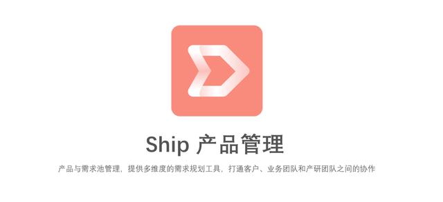 國(guó)內(nèi)首個(gè)產(chǎn)品管理工具 PingCode Ship 正式發(fā)布