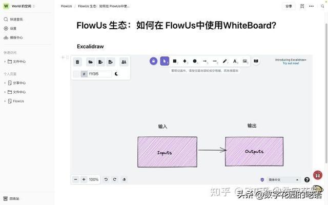 FLowUs：一款優(yōu)秀強大、好看的文件協(xié)作軟件