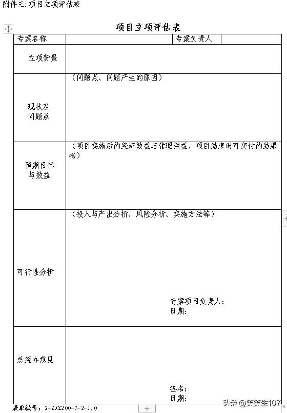 整套專案管理辦法（制度、流程、表格）（專案管理制度內(nèi)容）