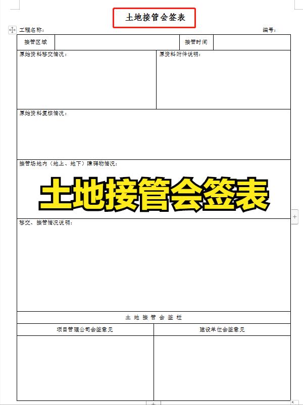 項目經(jīng)理一直在用的：100套建設工程項目管理工作表，可直接套用