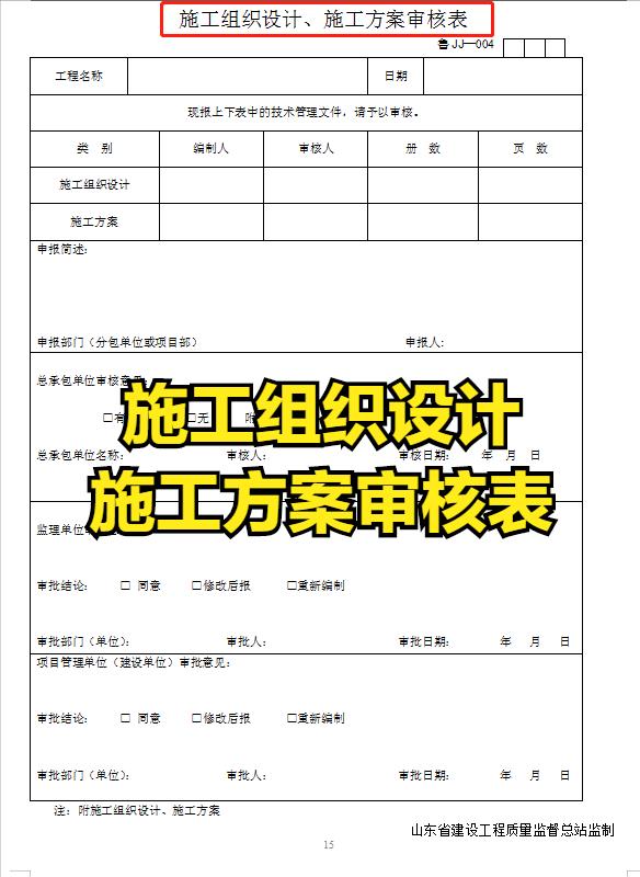 項目經(jīng)理一直在用的：100套建設工程項目管理工作表，可直接套用