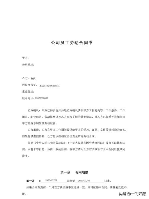 電子合同簽訂系統(tǒng)，全程線上簽約，支持隨時(shí)隨地多終端秒速簽署