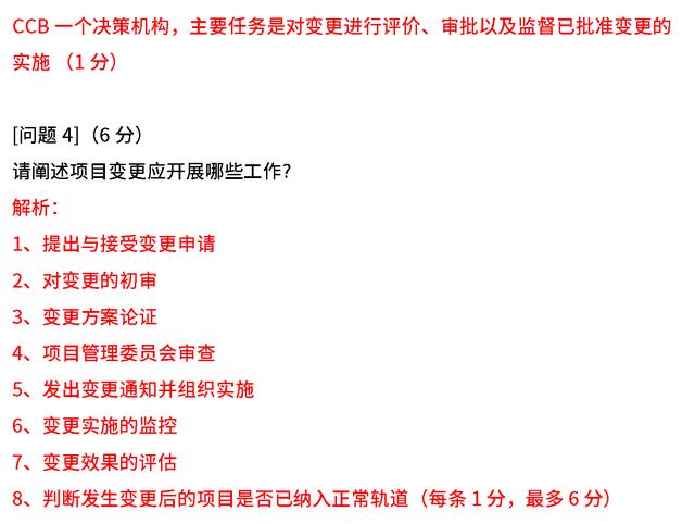 022上半年信息系統(tǒng)項目管理師案例分析真題解析（2022上半年信息系統(tǒng)項目管理師案例分析真題解析電子版）"