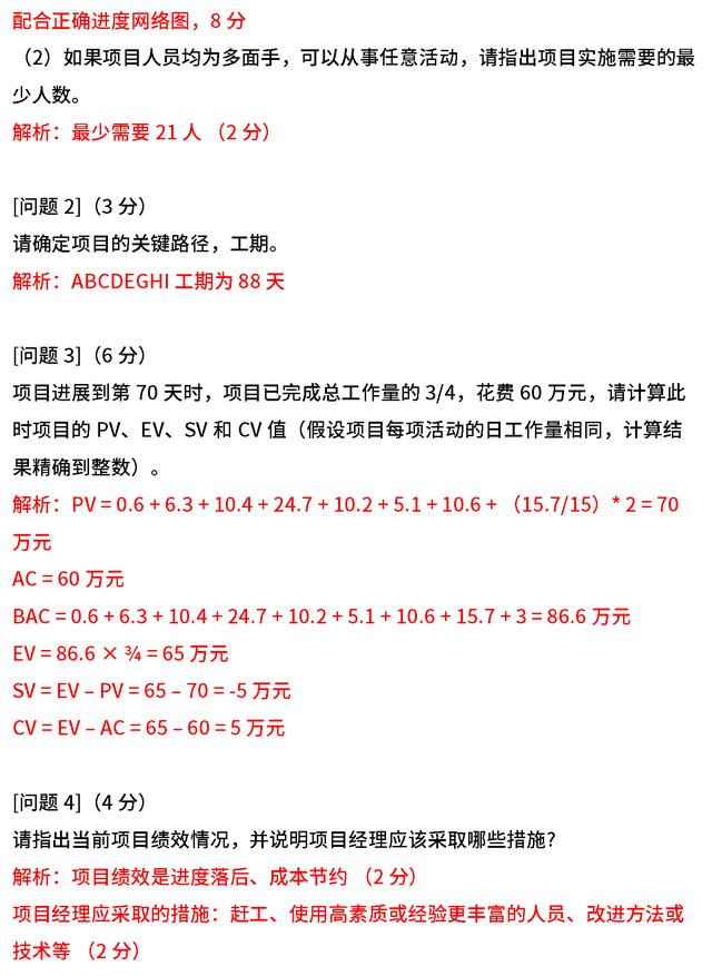 022上半年信息系統(tǒng)項目管理師案例分析真題解析（2022上半年信息系統(tǒng)項目管理師案例分析真題解析電子版）"