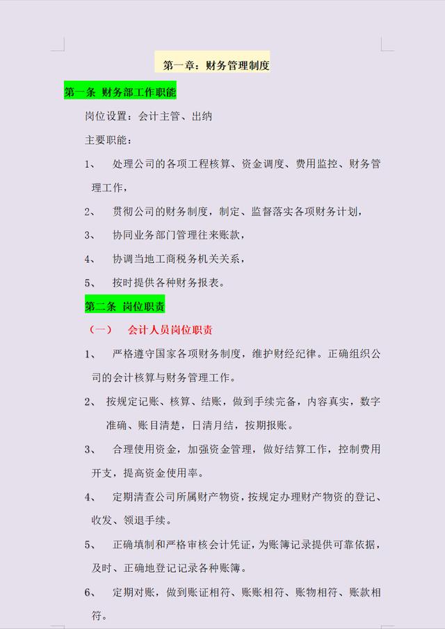 5頁建筑工程企業(yè)財務(wù)管理制度，建筑會計別錯過（建筑工程企業(yè)的財務(wù)制度）"