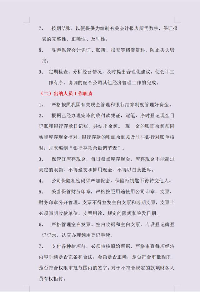 5頁建筑工程企業(yè)財務(wù)管理制度，建筑會計別錯過（建筑工程企業(yè)的財務(wù)制度）"