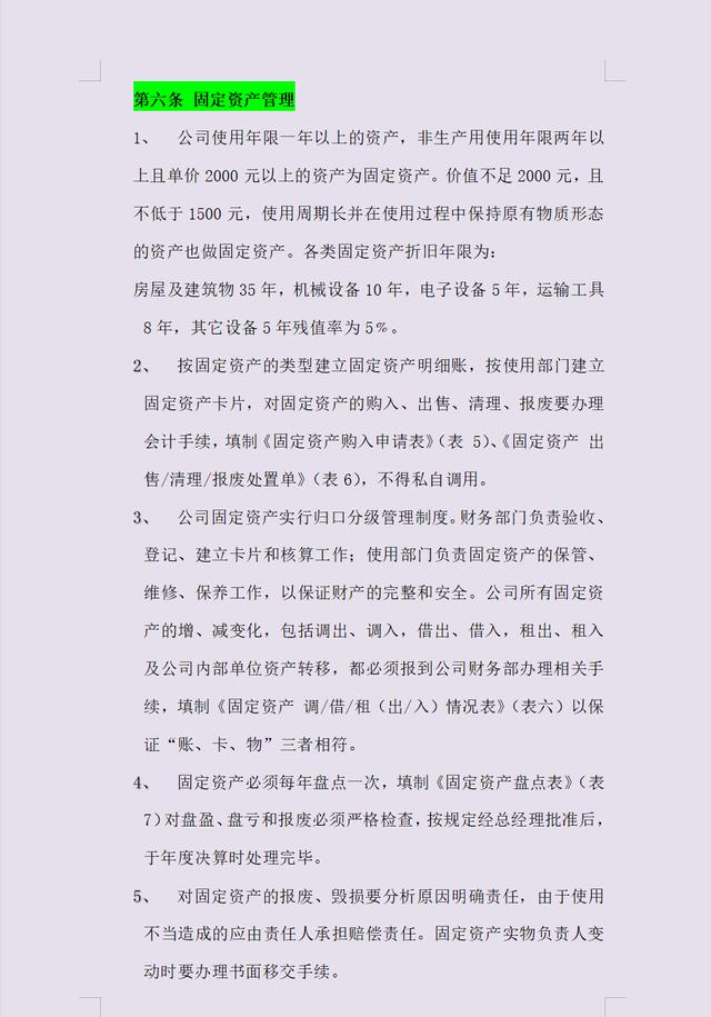 5頁建筑工程企業(yè)財務(wù)管理制度，建筑會計別錯過（建筑工程企業(yè)的財務(wù)制度）"