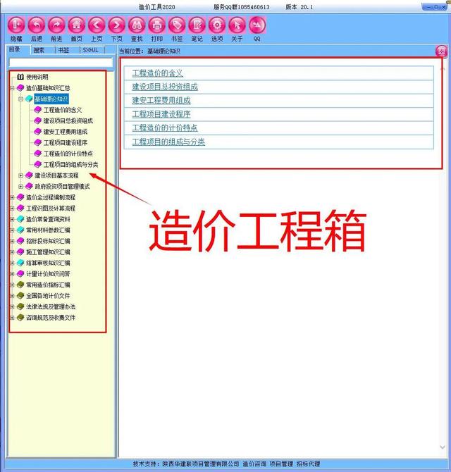 造價(jià)員不知道可就虧大了！最全造價(jià)工程軟件，功能齊全打開即用