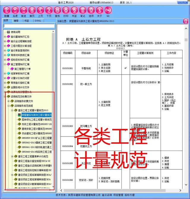 造價(jià)員不知道可就虧大了！最全造價(jià)工程軟件，功能齊全打開即用