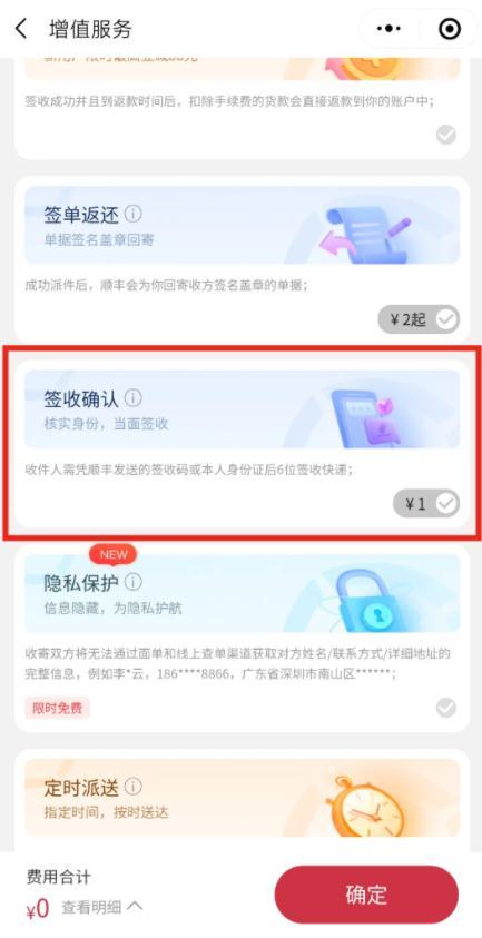 順豐“簽收確認(rèn)”收費(fèi)1元，是增值服務(wù)還是亂收費(fèi)？（順豐簽收確認(rèn)服務(wù)收費(fèi)什么意思）