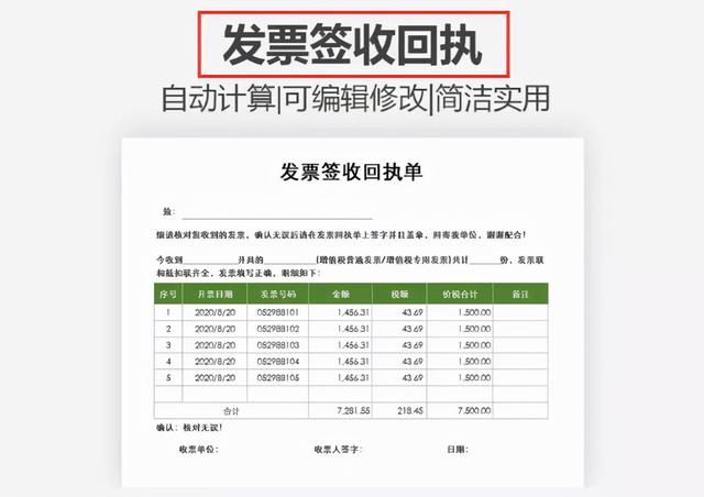 身為財務不會發(fā)票管理，熬夜整理了一套Excel發(fā)票管理報表模板（Excel中如何做發(fā)票管理）