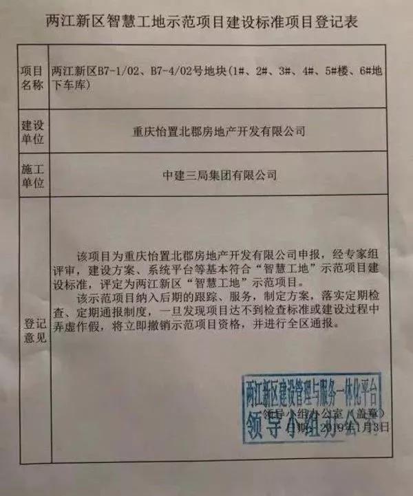 看中建三局如何打造智慧工地？簡直開掛了（中建五局智慧工地）