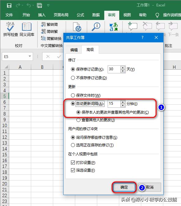 如何設(shè)置一個(gè)共享Excel工作簿，實(shí)現(xiàn)多人同時(shí)在線編輯？（excel共享多人同時(shí)編輯怎么設(shè)置）