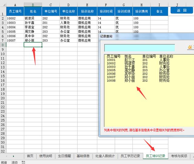 全套Excel人事檔案管理系統(tǒng)，查詢考勤，培訓(xùn)獎勵，一應(yīng)俱全