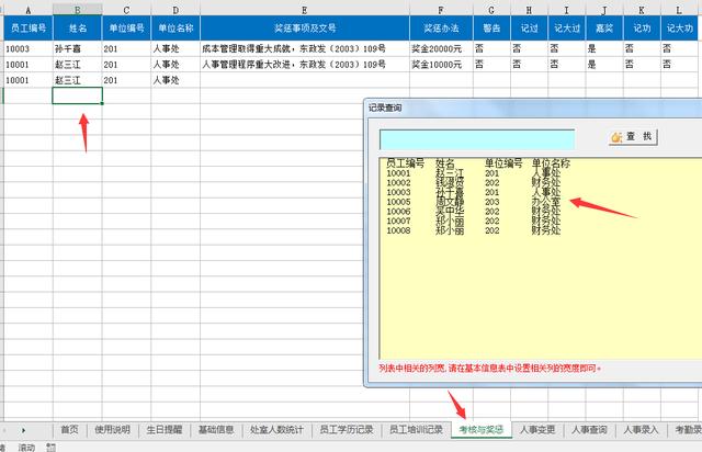 全套Excel人事檔案管理系統(tǒng)，查詢考勤，培訓(xùn)獎勵，一應(yīng)俱全