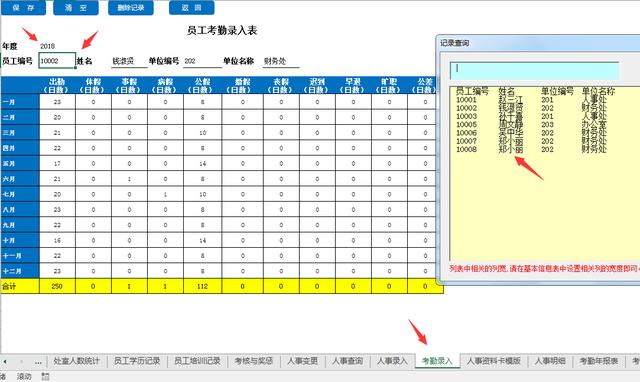 全套Excel人事檔案管理系統(tǒng)，查詢考勤，培訓(xùn)獎勵，一應(yīng)俱全