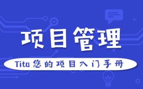 快速了解項目管理方法和框架–初學(xué)者指南（項目管理知識框架）