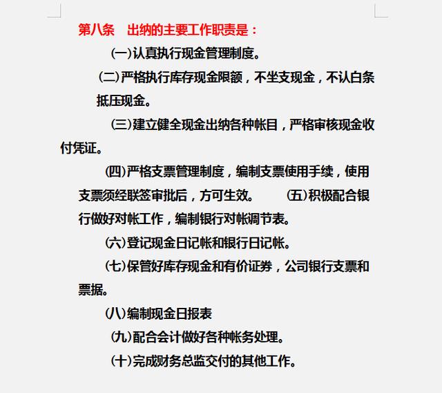 財務制度體系細則與標準，從財務管理制度到財務控制，內容全面