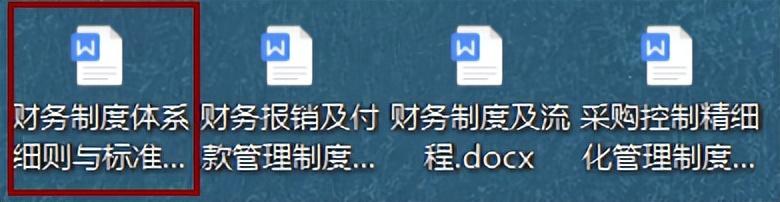 財務制度體系細則與標準，從財務管理制度到財務控制，內容全面