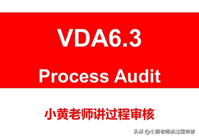 VDA6.3提問(wèn)P2.1解析：項(xiàng)目組織機(jī)構(gòu)的常見(jiàn)問(wèn)題