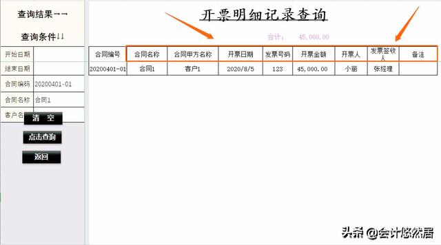 頭次見到這么完美的合同管理系統(tǒng)，財務(wù)總監(jiān)直言：真是神器，超贊