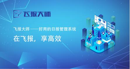 推薦一款好用的日報(bào)、周報(bào)管理工具（推薦一款好用的日報(bào),周報(bào)管理工具下載）