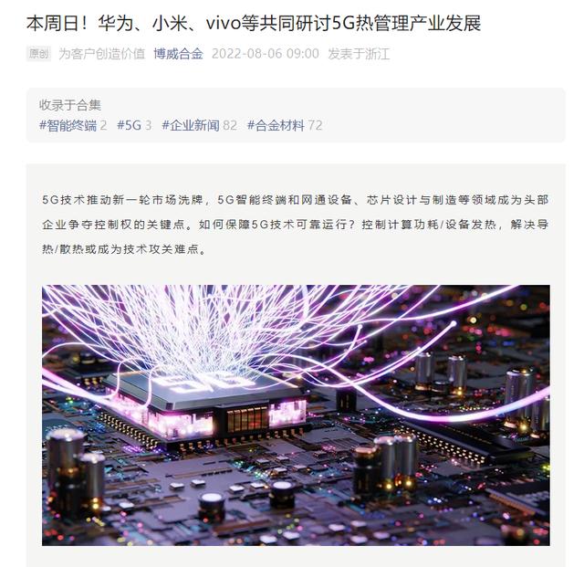 緩解設(shè)備散熱，華為、小米、vivo 等將研討 5G 熱管理產(chǎn)業(yè)發(fā)展