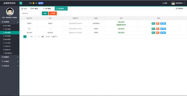 配置管理系統(tǒng),一個(gè)功能齊全的后臺(tái)管理系統(tǒng),小型項(xiàng)目的首選（項(xiàng)目管理系統(tǒng)的主要功能模塊）