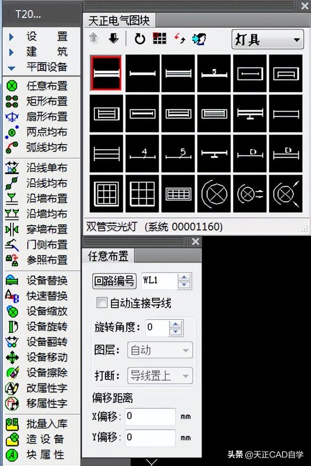 T20天正電氣CADV8.0（2022）軟件安裝及使用教程（天正t20v5.0支持版本的cad2020）