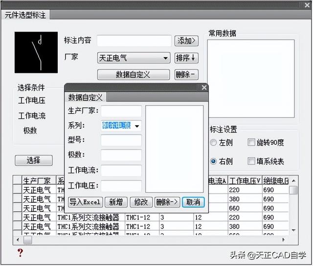 T20天正電氣CADV8.0（2022）軟件安裝及使用教程（天正t20v5.0支持版本的cad2020）