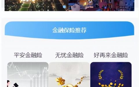 基于安卓的金融保險app-計算機畢業(yè)設計