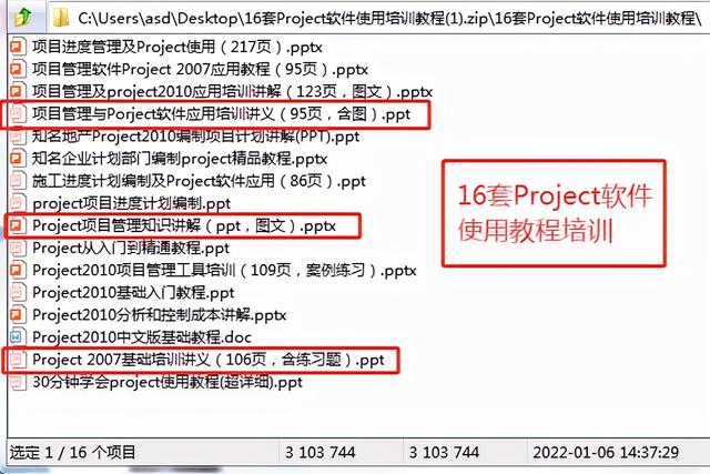 項(xiàng)目管理必備，16套Project軟件使用教程，解決所有項(xiàng)目管理問題（項(xiàng)目管理軟件project教程）