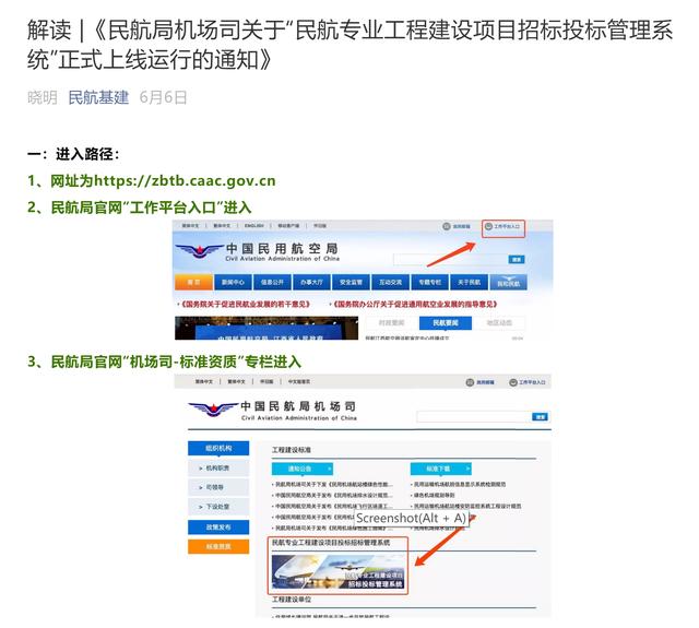 “民航專業(yè)工程建設(shè)項目招標投標管理系統(tǒng)”正式上線（民航專業(yè)工程建設(shè)項目招標投標管理系統(tǒng)官網(wǎng)）