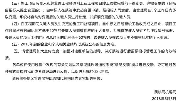 “民航專業(yè)工程建設(shè)項目招標投標管理系統(tǒng)”正式上線（民航專業(yè)工程建設(shè)項目招標投標管理系統(tǒng)官網(wǎng)）