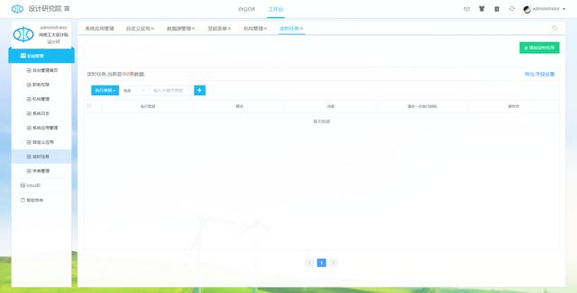 一個(gè)基于.Net Core+Vue+Element Ui開發(fā)的OA系統(tǒng)