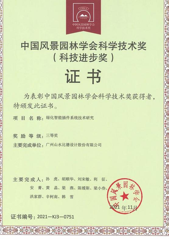 增強(qiáng)設(shè)計(jì) 數(shù)字賦能，山水比德智能綠化2.0發(fā)布