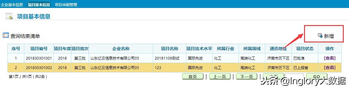 山東省技術(shù)創(chuàng)新項目申報管理系統(tǒng)——企業(yè)用戶操作指南（山東省企業(yè)自主申報系統(tǒng)）